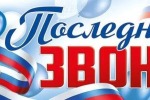 Праздничные мероприятия, посвященные окончанию школы в 2025 году