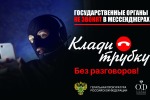 #КладиТрубку