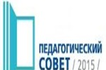 Муниципальный августовский педагогический совет - 2015