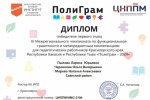 III МЕЖРЕГИОНАЛЬНЫЙ ЧЕМПИОНАТ ПО ФУНКЦИОНАЛЬНОЙ ГРАМОТНОСТИ И МЕТАПРЕДМЕТНЫМ КОМПЕТЕНЦИЯМ ДЛЯ ПЕДАГОГИЧЕСКИХ РАБОТНИКОВ КРАСНОЯРСКОГО КРАЯ, РЕСПУБЛИКИ ХАКАСИЯ И РЕСПУБЛИКИ ТЫВА «ПОЛИГРАМ – 2024/2025»