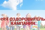 Заявочная  кампания. Лето - 2026 г.