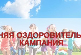 Заявочная  кампания. Лето - 2026 г.