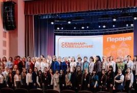 Краевой семинар-совещание «Движение Первых: эффективные инструменты взаимодействия».