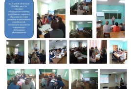 Муниципальная стажировочная площадка «Повышение качества естественно - научного образования через развитие аналитических способностей, логического мышления и творческого потенциала обучающихся»