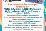 КОНКУРС ПО РАСПРЕДЕЛЕНИЮ ПУТЕВОК ВО ВСЕРОССИЙСКИЕ ДЕТСКИЕ ЦЕНТРЫ "ОРЛЕНОК", "ОКЕАН", "СМЕНА" И В МЕЖДУНАРОДНЫЙ ДЕТСКИЙ ЦЕНТР "АРТЕК" 