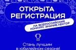 ВСЕРОССИЙСКИЙ КОНКУРС «ЗНАНИЕ. ЛЕКТОР»