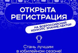 ВСЕРОССИЙСКИЙ КОНКУРС «ЗНАНИЕ. ЛЕКТОР»