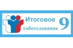 Девятиклассники готовятся к итоговому собеседованию по русскому языку