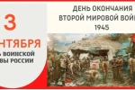 ДЕНЬ ВОИНСКОЙ СЛАВЫ РОССИИ