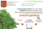 Всероссийский Эко-марафон ПЕРЕРАБОТКА «Сдай макулатуру – спаси дерево». 
