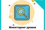 Мониторинг уровня финансовой грамотности  ПРОВЕРЬ СЕБЯ