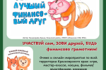VI Краевой семейной финансовый фестиваль