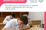 Сроки подачи заявления для участия в ЕГЭ - 2026