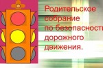 Краевое родительское собрание
