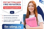 ФИНАТЛОН ДЛЯ СТАРШЕКЛАССНИКОВ