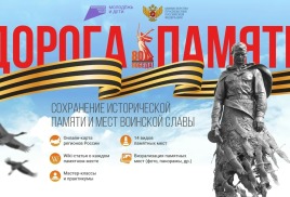 Третье  место во Всероссийском конкурсе "Дорога Памяти. Сохранение исторической памяти и мест воинской славы".