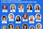 Форум классных руководителей 2025