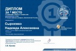 Результаты регионального этапа XI Всероссийского конкурса «Воспитатели России»