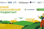 Первый Всероссийский аграрный диктант
