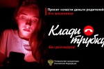 #КладиТрубку