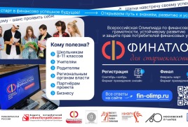  XXI ВСЕРОССИЙСКАЯ ОЛИМПИАДА «ФИНАТЛОН ДЛЯ СТАРШЕКЛАССНИКОВ»  