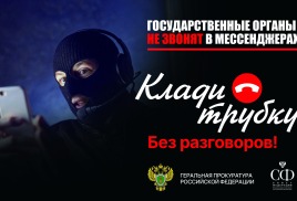 #КладиТрубку